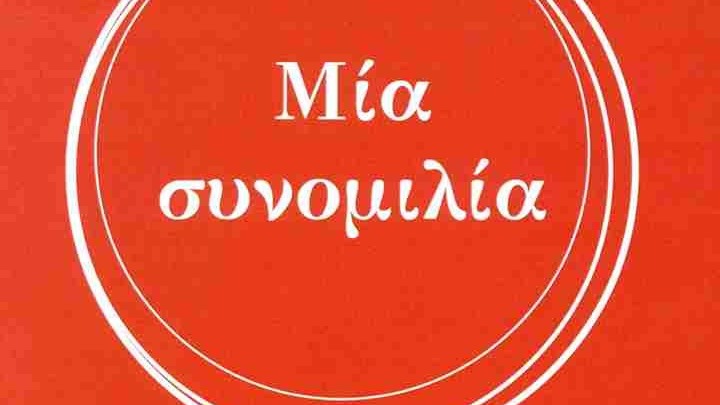 Mia sinomilia greek
