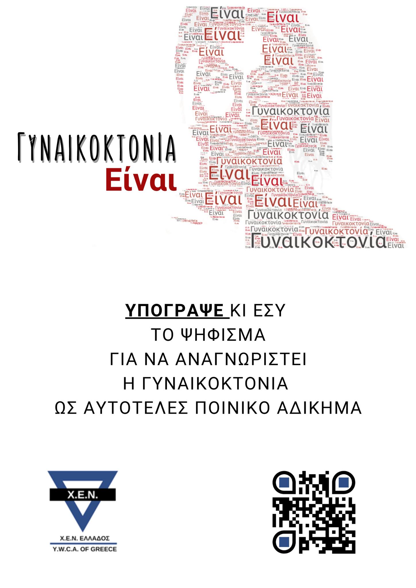 gynaikoktonia