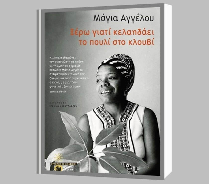 MAGIA_ANGELOU_fa