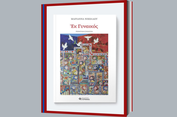 ek-gynaikos_fa