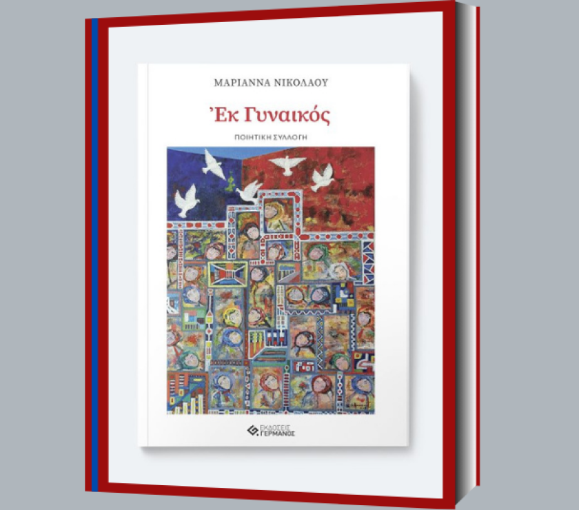 ek-gynaikos_fa