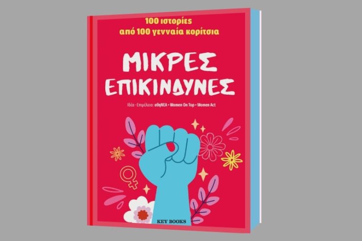 mikres_epikindynes_2024_fa