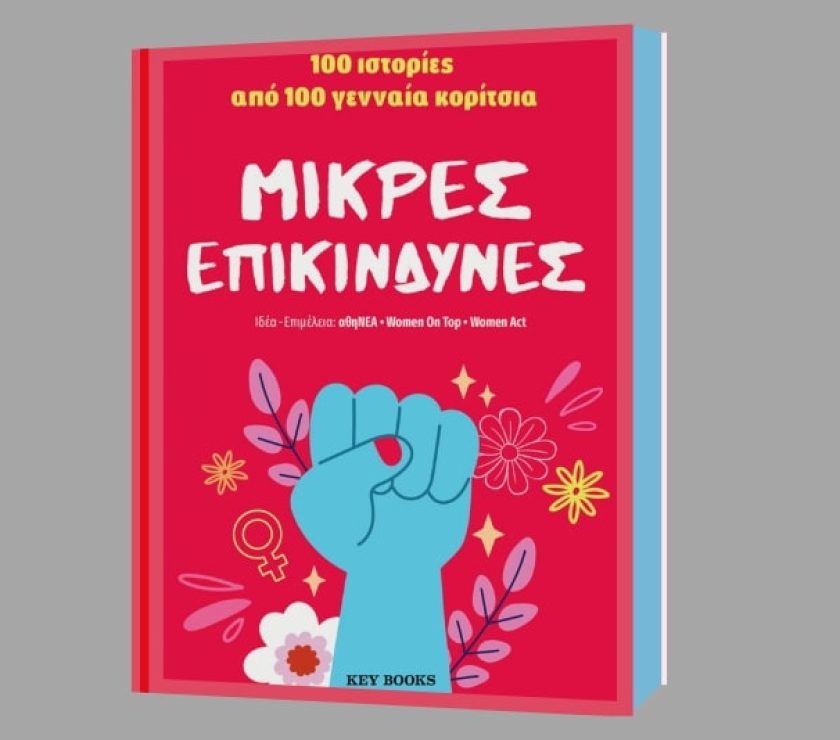 mikres_epikindynes_2024_fa