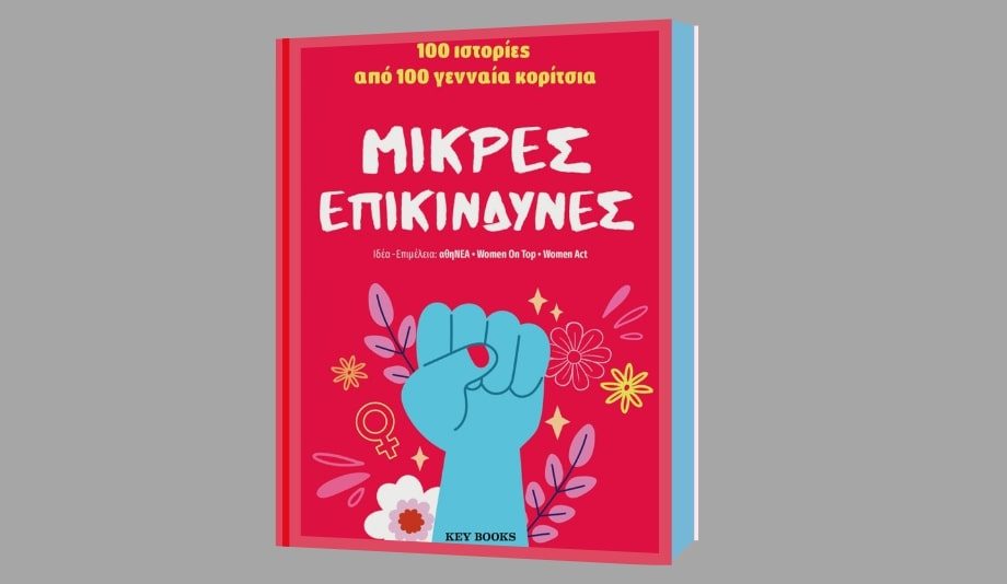 mikres_epikindynes_2024_fa