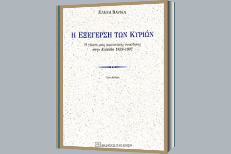 iexegersitonginaikon_fa