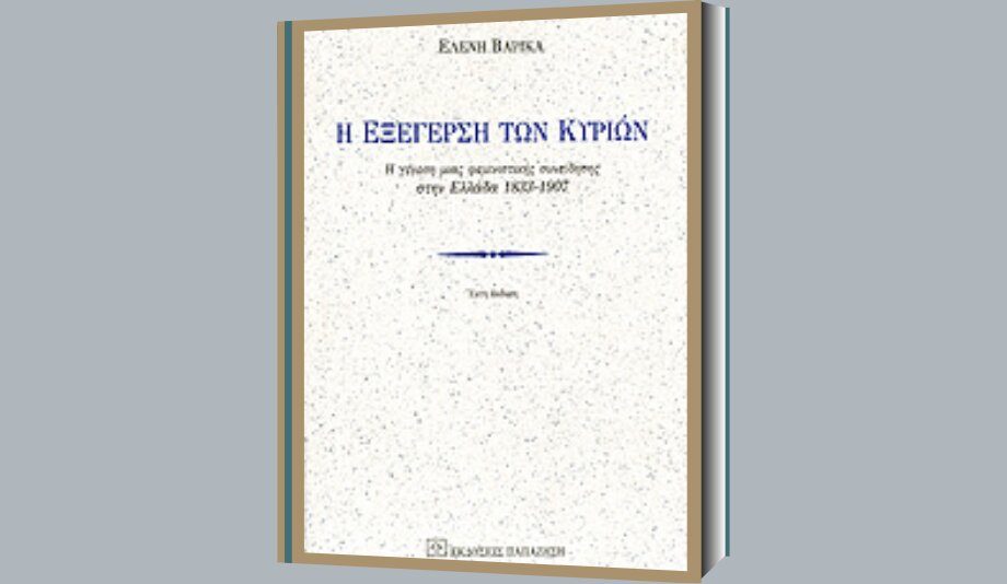 iexegersitonginaikon_fa