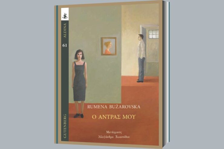 o_antras_mou_fa