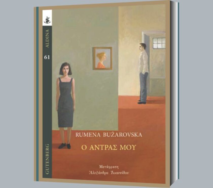 o_antras_mou_fa