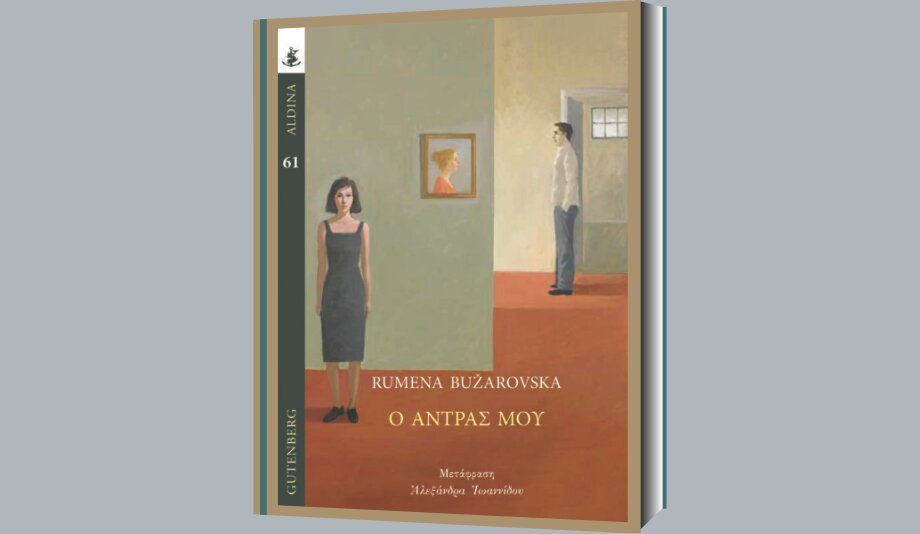 o_antras_mou_fa