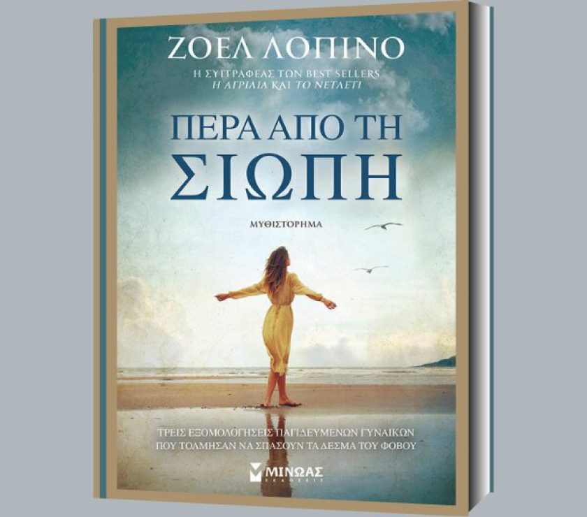 pera_apo_ti_siopi_fa