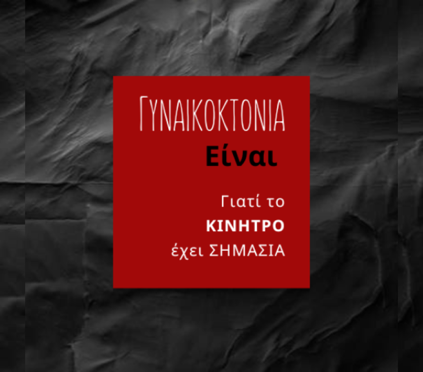 DEN_EINAI_OI_GYNAIKES_ANTHROPOI