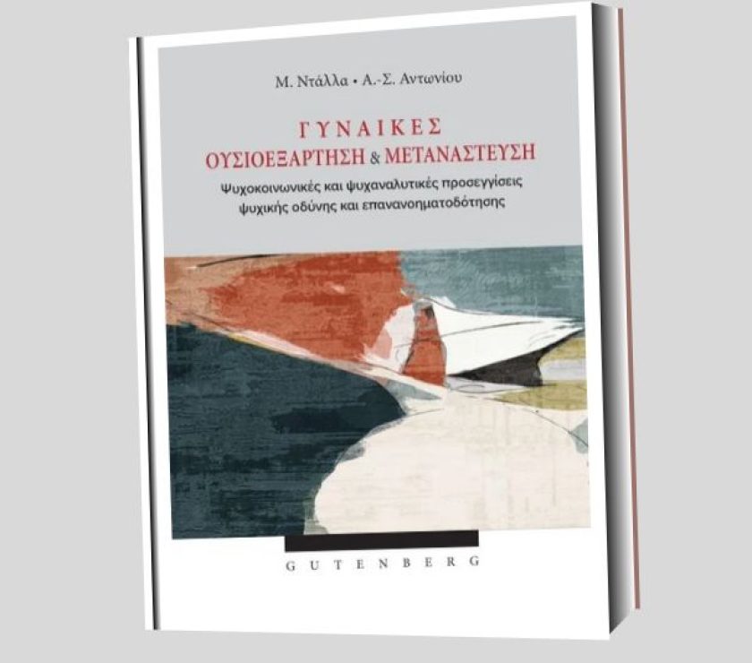 GYNAIKES_OUSIOEXARTISI