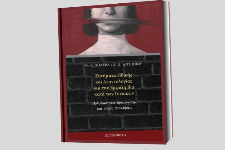 ZITIMATA_ETHIKIS